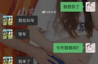 这......？齐天羽妻子道歉：聊天记录是我自己用齐天羽手机发的