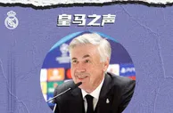 ????场边颠球！安切洛蒂：我精神倍儿棒，也很高兴