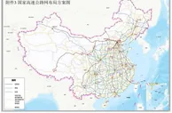 国家发改委、交通运输部发布《国家公路网规划》 有亮点！