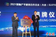 2021国际产学研用合作会议中外高校达成合作协议9项