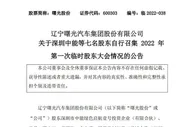 曙光股份：深圳中能等缺席 临时股东大会未能顺利举行