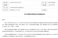 编造南京银行虚假信息 西部证券原员工傅鸣非被责令改正