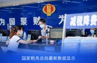 国家税务总局：前三季度全国新增减税降费9101亿元