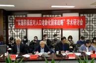 “十四五”中国将进入中度老龄化 专家献策老龄工作