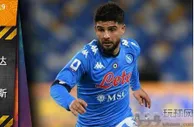 足球资讯：欧联杯直播，格兰纳达VS那不勒斯 那不勒斯希望乘胜追击