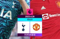 曼联英超对阵热刺取得39胜，这是英超球队对阵指定对手胜场数纪录