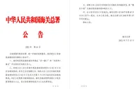 海关总署明确进出口货物税款缴纳期限