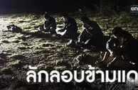 玩球资讯：4名中国人为躲新冠疫情，从缅甸偷渡到泰国被捕