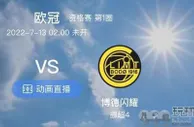 足球数据：克拉克斯vs博德闪耀，主场作战能否找回面子！串关分析！