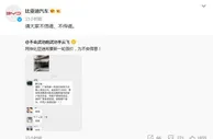 比亚迪回应新一轮涨价传闻：不信谣、不传谣
