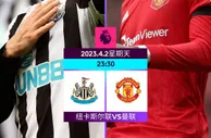 ⚫纽卡近6场英超对曼联2平4负????而曼联是客场赢纽卡最多的球队