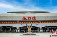 中老铁路零公里标亮相昆明
