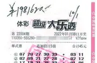 男子5倍投揽大乐透198万 直言购彩能够缓解压力