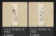100多元买齐白石、徐悲鸿的数字藏品，是投资还是坑？