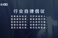 三大协会联合抖音发布直播行业自律公约 推动各方规范发展