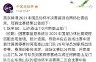 足球锐评：足协杯本该禁赛球员登场，谁该背锅？