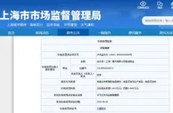 老乡鸡一上海门店因使用过期原料被罚8万元