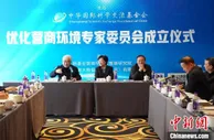 专家聚京城研讨优化营商环境建设