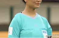 谢丽君将参与女足世界杯首轮执法，系唯一中国裁判员