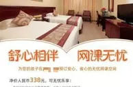 酒店推出“网课房”一天不到200元，上班族家长会买单吗？