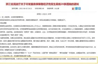 浙江拟发行共同富裕专项彩票