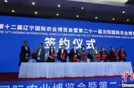 辽宁沈阳国际农业博览会开幕 现场签约额超200亿元