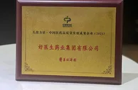 好医生荣获中国医药高质量发展“成果企业”及“成果品牌”两项大奖