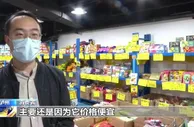 价格便宜 品类丰富……临期食品可以放心购买吗？