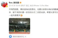 浙江队四连败姚均晟道歉：是我们的责任，接下来一定200%去拼