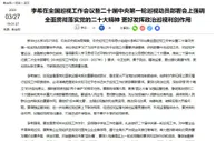 中共中央政治局常委李希：深入查找、推动解决足球领域腐败问题