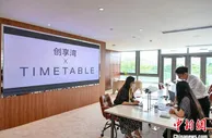 广州南沙建“安乐窝”助港澳青年大湾区创业