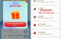 民生银行运动圈小程序抽2-188元微信立减金