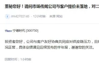 与客户协商提价未落地？宁德时代：目前电池价格动态调整比较顺利