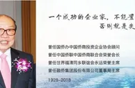 融侨创始人林文镜，为家乡“造血”的爱国侨领