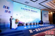 厦门首届新材料科技创新发展大会吹响绿色低碳发展冲锋号