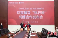 切实解决“执行难”：山西太原中院与淘宝公司签订战略合作协议