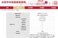 北京一殡仪公司因高价收费被罚18万元