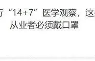 玩球网报：注意！回国更难了！​部分省份隔离规定更新！最长隔离期28天！！