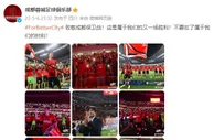 成都蓉城官博：致敬成都保卫战！这是属于我们的又一场胜利