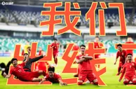 多来几次吧——《我 们 出 线 了》