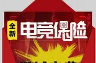 吉祥坊电竞保险王者荣耀, RNG.M vs. YTG火热售票中