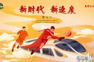 分析 | 足协杯：山东泰山盼跃龙门