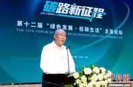 解振华：中国有关部门正在制定推进碳达峰和碳中和政策措施