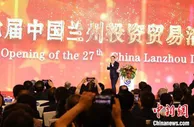第27届兰洽会开幕 呈现“实体+数字”新型展会模式