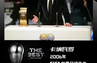 【FIFA年度最佳回顾】卡纳瓦罗，2006年FIFA世界足球先生