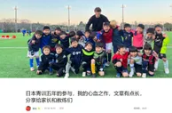 ????任重道远！杨旭发布近万字长文，详细分享日本青训五年的参与