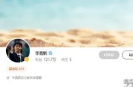 足球资讯：李霄鹏个人微博认证已改为中国男足主教练