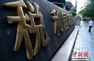 税务总局曝光5起增值税发票虚开骗税典型案例