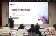 中金首席策略师王汉锋：实现碳中和中国绿色投资需求达到139万亿元