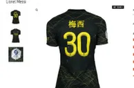 中国买家5.9万美元拍得梅西中文球衣，所得款项将捐给慈善机构